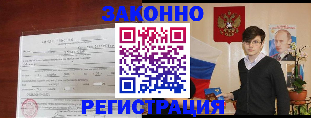 прописка ребенка в Беломорске