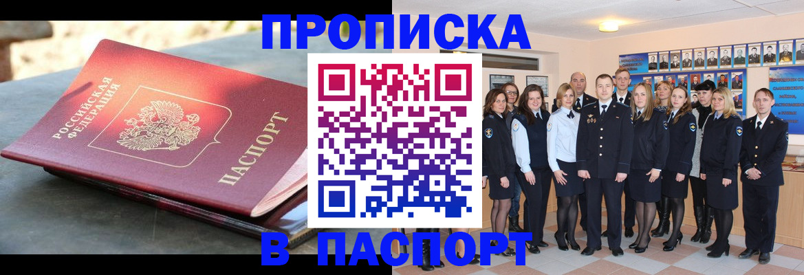прописка для военкомата в Беломорске