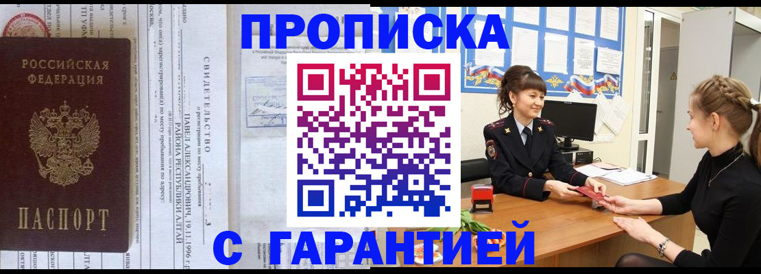 прописка в Беломорске